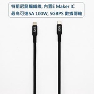 ion - 1.2米 5A 100W 5GBPS USB-C 至 USB-C PD 快速數據傳輸充電線