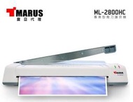 MARUS A3專業型冷 / 熱雙溫裁刀護貝機 ML-2800HC