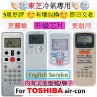 東芝冷氣機空調代用遙控器 TOSHIBA air con conditioner conditioning AC A/C remo...
