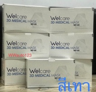 WELCARE หน้ากากอนามัยทางการแพทย์ 3D WF-99 สีเทา P50 🚀พร้อมส่ง🚀