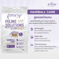 Pramy Feline Solutions อาหารแมวสูตรเฉพาะทาง พัฒนาโดยสัตวแพทย์ ตอบโจทย์น้องแมวที่มีปัญหาสุขภาพ มี 3 ส