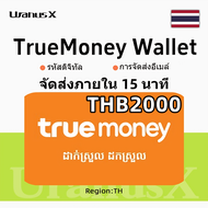ทรูมันนี่ ฿2000 Truemoney wallet บัตรเติมเงินtruewall True Money gift card PIN รหัสกระเป๋าสตางค์ Ura