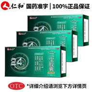 【Renhe】 Sanbao Capsules 0.3g*12 capsules/strip*2 strips/box, National Approved OTC, for treating imp