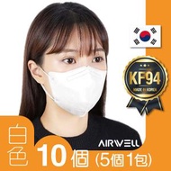 AIRWELL - AW001_WH [白色] 韓國 KF94 2D成人立體口罩｜10個｜5個1包｜適合面型較長人士