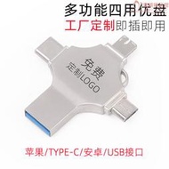 適用於手機u盤64g電腦四合一優盤256g金屬otg禮品u盤128g