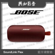 【興如】BOSE soundlink flex 藍牙揚聲器 (胭脂紅)