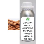 (Read in melaka) 100% PURE - CINNAMON LEAF EO (AUROMA/AUSTRALIA) 100%纯单方精油 - 肉桂叶精油 (1243)