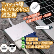 DigitCont - USB-C 轉 HDMI &amp; VGA 適配器 (4K * 2K同時輸出至兩個外部顯示屏 MacBook Chromebook Dell/HP/Acer/Samsung Notebook 投影機)