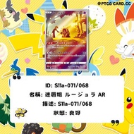 PTCG 迷唇姐 ルージュラ AR