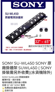 全新原裝 sony 電視掛架 32-65 吋合用