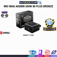 MSI MAG A550BN 550W 80 PLUS BRONZE /ประกัน 3 Years