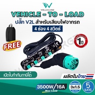 VEHICLE-TO-LOAD V2L Plug For Power From IEC53 3x1.5 Sq.mm. 3500W.16A Length 5 M. 4-Slot Socket/4 Swi