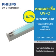 UV Lamp PHILIPS T8 F17 Sterilization Tube 16.7w MADE IN POLAND Genuine 1