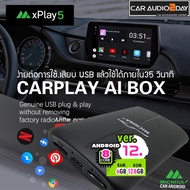 MICHIGA XPLAY5 กล่อง CARPLAY AI BOX กล่อง ANDROID แอนดรอย เวอร์ชั่น12 ล่าสุด CPU 8CORE SNAPDRAGON 2.02GHz RAM6 ROM128