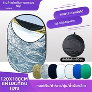 NiYi Focus | แผ่นสะท้อนวงรีขนาดใหญ่สำหรับกลางแจ้ง 5-in-1 ฉากหลังสีฟ้า-เขียว ขนาด 100*150cm 150*200cm