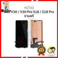 อะไหล่หน้าจอ ใช้สำหรับ vivo V30 / V30 Pro S18 / S18 Pro งานแท้ จอฺVivo จอวีโว จอมือถือ  อะไหล่ทดแทนจ