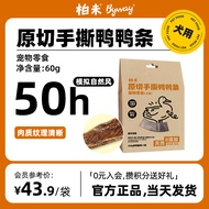 Byway | Dried Original Hand-Torn Dog Snacks 60g