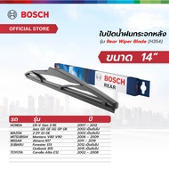 Bosch ใบปัดน้ำฝนกระจกหลัง ขนาด 14 นิ้ว (H354)