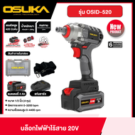 OSUKA บล็อกไฟฟ้าไร้สาย 20v รุ่น OSID-520 พร้อมแบตและแท่นชาร์จ บล็อกไร้สาย บล็อกแบต บล็อกไฟฟ้า บล็อก