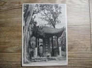 43年 蔣總統六秩晉八華誕紀念戳片 郵政明信片 陝西貢帝陵