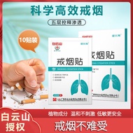 Quit smoking paste Baiyun Mountain Quit smoking Patch Men's Command smoking Handy Tool Replace smoking Patch Can Be Used to Relieve Powerful smoking Addiction 2021 New