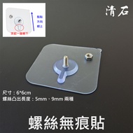 [Qingshi] Single Screw Double Non-Marking Sticker Screw-Free
