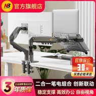 NB 2-in-1 Monitor Laptop Combination Stand Dual Screen One-to-Two Computer Stand Bracket Mechanical 