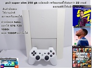 เครื่องเกมส์ ps3 super slim 250  gb 22 เกมส์