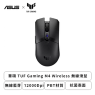 華碩 TUF Gaming M4 Wireless 無線電競滑鼠(黑色/無線-藍芽/12000Dpi/62克)