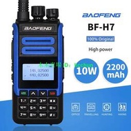 寶鋒大功率對講機寶峰baofeng-H7對講機民用無線電手持臺通訊設備