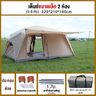 Habitat Camp เต็นท์แคมป์ปิ้งขนาดใหญ่ 2 ห้องนอน 1 ห้องนั่งเล่น 8-12 คน พื้นที่กว้าง พับได้ พกพาได้ อุ