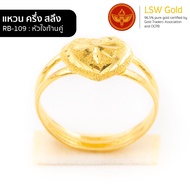 LSW แหวนทองคำแท้ ครึ่ง สลึง (1.89 กรัม) ลายหัวใจก้านคู่ RB-109