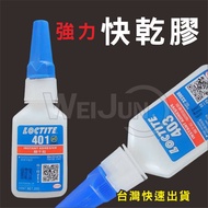 LOCTITE 401 Quick-Drying Glue Instant Adhesive 403 All-Purpose Three-Second G
