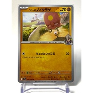 Arven's Toedscool C 047/063 SV9a Heat Wave Arena | Pokemon Card Japanese