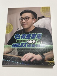 有感筆電超極推100款 ROBLOX遊戲