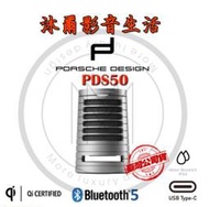 Porsche Design PDS50 保時捷 藍芽喇叭/沐爾音響