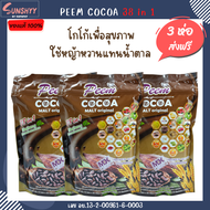 ( 3 ห่อ ) Peem Cocoa malt Original 38in1 ภีมโกโก้มอลต์ออริจินัล  โกโก้สมุนไพร ช่วยลดน้ำหนัก ใช้หญ้าหวานแทนความหวานไม่มีแคลอรี่ ไม่ทำให้อ้วน