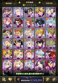 七大罪1千7百萬鬥帳號