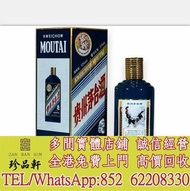 【珍品軒】高價收購貴州茅台 貴州茅台酒 (丁西雞年) 醬香型 Kweichow Moutai