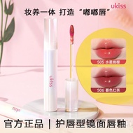 【正品】【UKISS】唇* 釉精华唇蜜镜面水光显白学生唇彩口红新年礼物七夕送女友【现货速发】