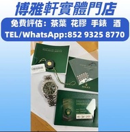 名錶  舊錶  男錶  女錶  二手手錶  勞力士  日志型 126234，萬國IWC，歐米茄Omega，伯爵PIAGET，江詩丹頓Vacheron Constantin，沛納海Panerai，Gir