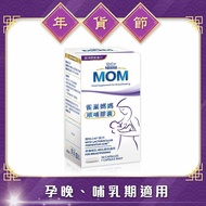 Nestle Mom&me 雀巢媽媽 LC-40順哺膠囊  1瓶