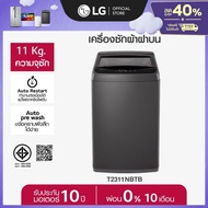 LG เครื่องซักผ้าฝาบน รุ่น T2311NBTB Non-Inverter ความจุซัก 11 กก.