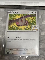 Slakoth 429/SV-P Rare 寶可夢城都開幕，特典卡 朱&紫 card