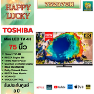 Toshiba ทีวี Z870N Mini LED รุ่น 75Z870NP Smart tv 4k ขนาด 75 นิ้ว 75Z870NP