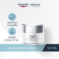 Eucerin UltraSENSITIVE AQUAporin NOURISHING CREAM 50 ML (AQUAporin Cream ฟื้นบำรุงผิวแห้งขาดน้ำสำหรั