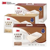 【3M】 防螨天然乳膠枕-(標準透氣型/工學助眠 型/加高支撐型) 一入 內附防螨枕套