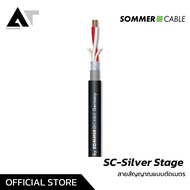 Sommer Cable SC-Silver Stage (200-0011) สายสัญญาณ สายไมค์ Microphone Cable คุณภาพดี AT Prosound