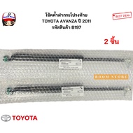 TOYOTA AVANZA Rear Bonnet Absorber 2011 Product Code B197