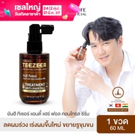 Yanhee Teezeer Serum 1 ขวด   ยันฮี ทีเซอร์ เซรั่ม บำรุงผม แก้ผมร่วง ผมบาง ล้าน จากยันฮี